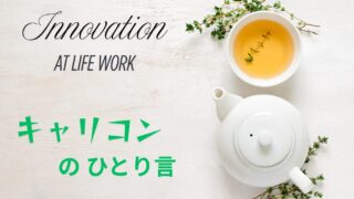 　　心と健康